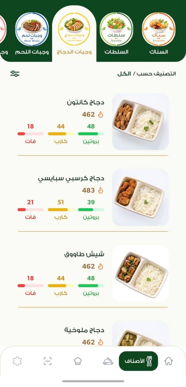 شاشة وجبات الدجاج في تطبيق قوت