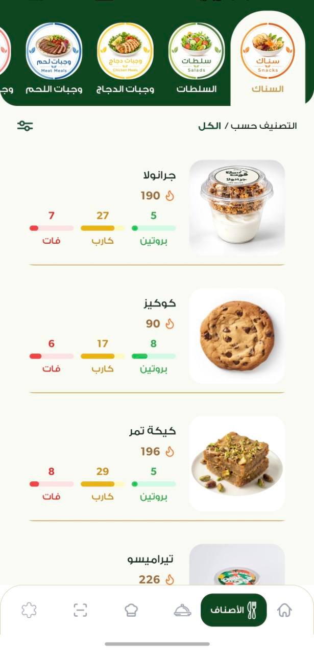 شاشة السناك في تطبيق قوت